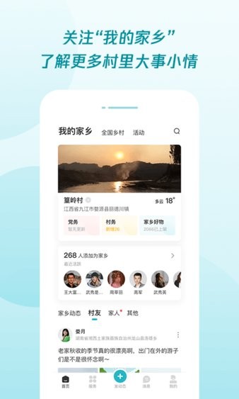 腾讯为村公众平台  v2.6.3图2