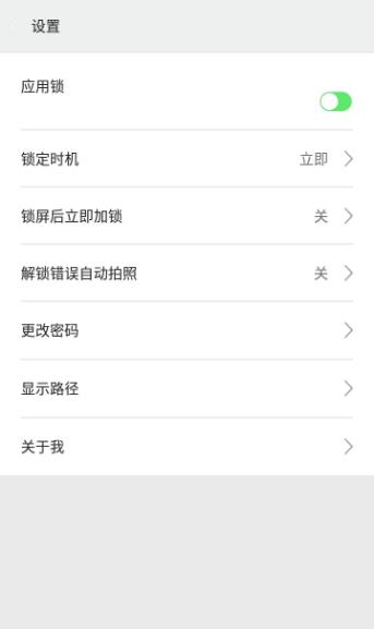 小J应用锁  v1.1图3