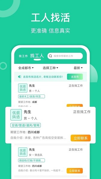 优派找活  v1.4.1图2