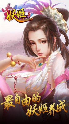 妖姬OL手游  v2.0.7图1