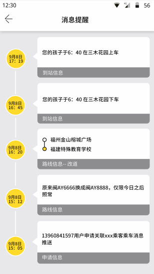 同学号  v2.0.11图4