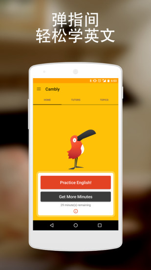 Cambly  v2.16.1图1