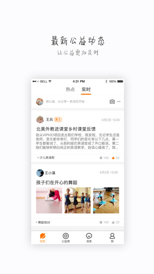 马云公益基金会  v2.6.8图3