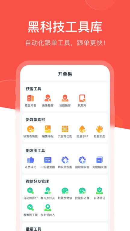 开单果  v1.9.1图2