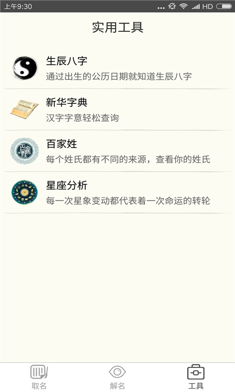 美名宝起名取名  v1.7图4