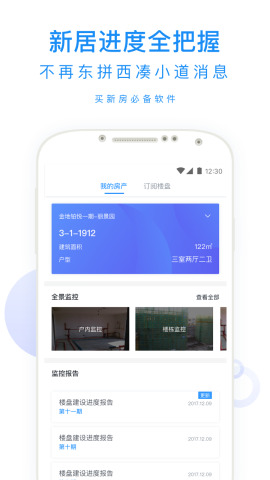 鹰眼鉴房  v1.4.3图2