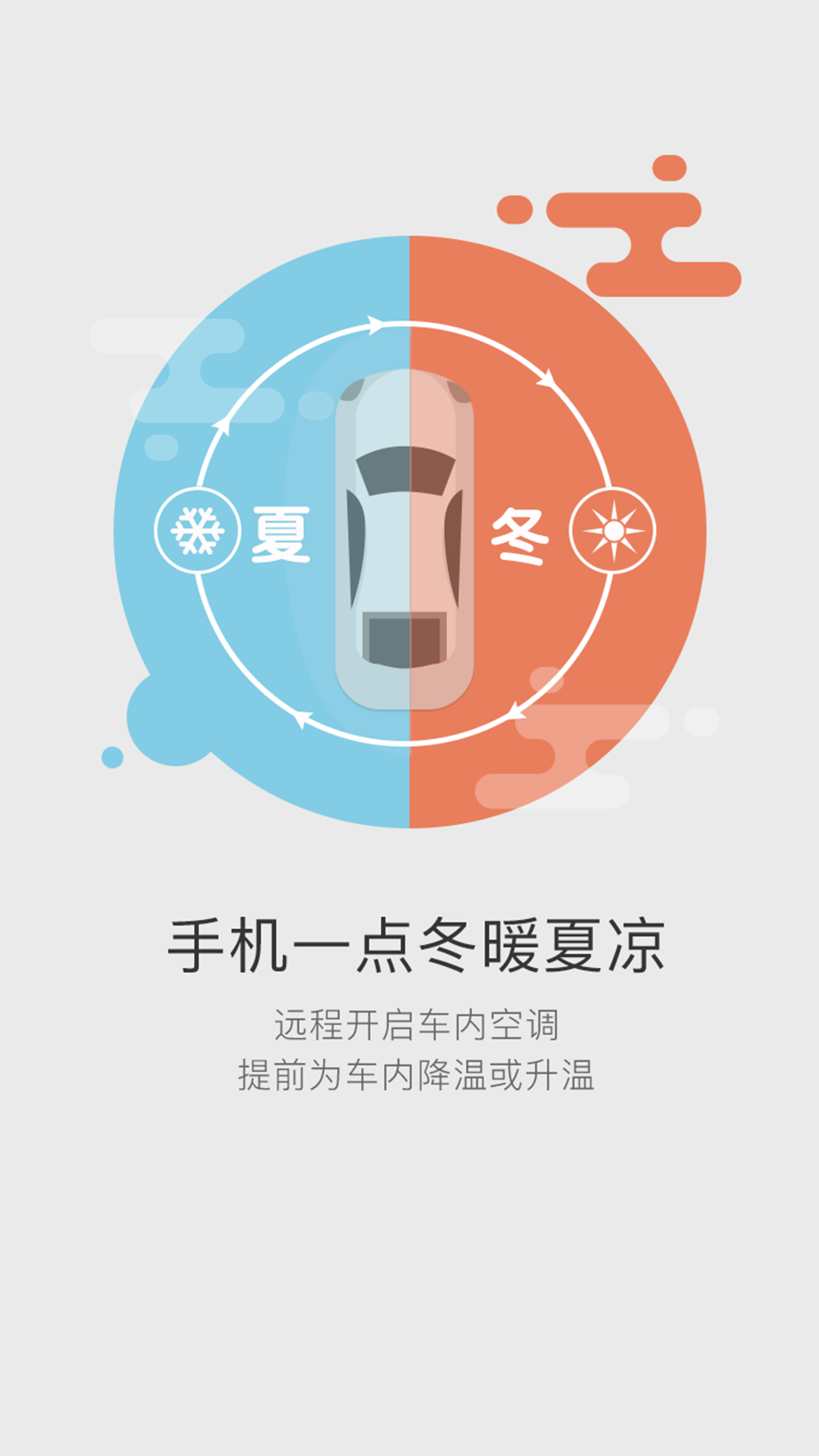 51车联  v5.6.1图1