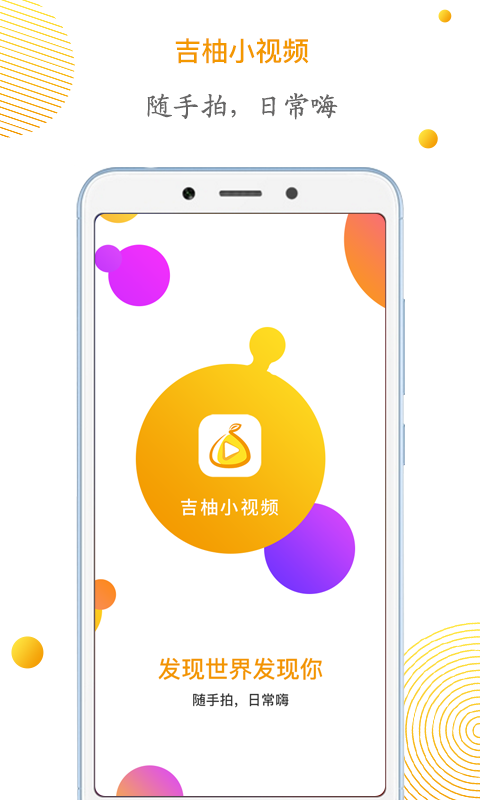 吉柚小视频  v1.0.0图3