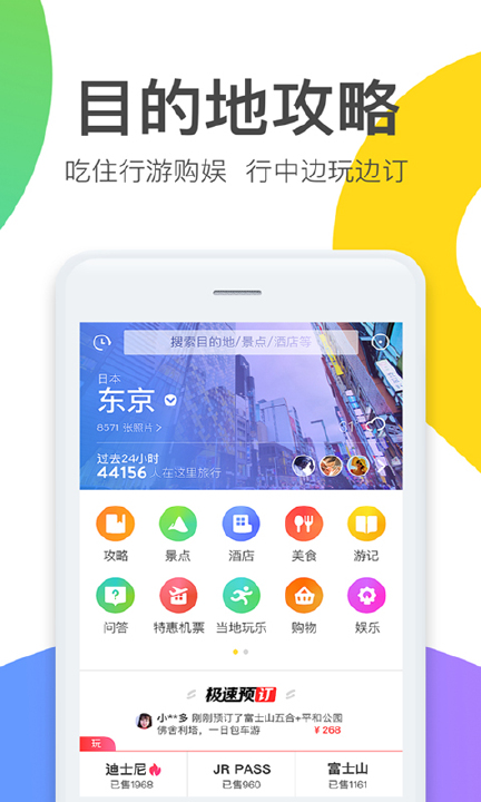 马蜂窝旅游网手机版  v8.1.6图3