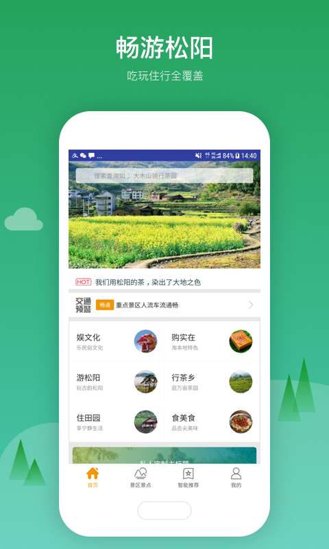 游松阳  v1.0.0图2