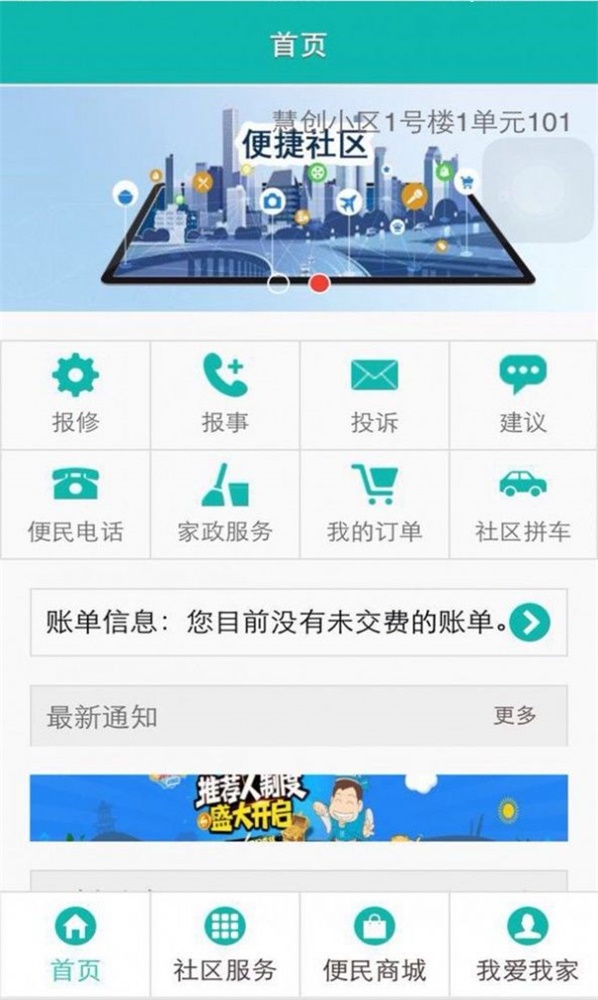 第一社区2023  v1.0.0图2