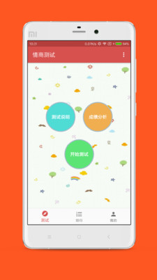 情商测试  v1.5图4