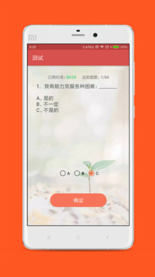 情商测试  v1.5图2