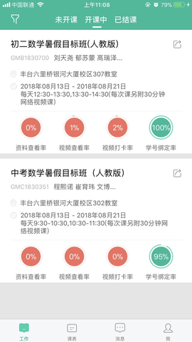 优播课助教  v1.4.7图2