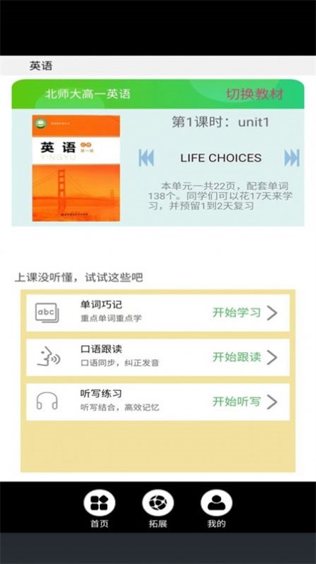 高一英语点读app  v3.1100.24.2图3