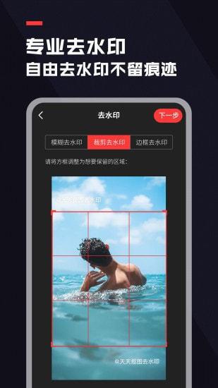 抠图去水印  v1.0.6图3