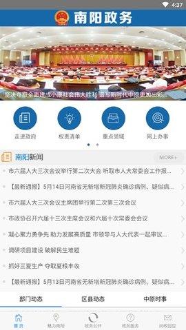 南阳政务服务网  v1.0图1