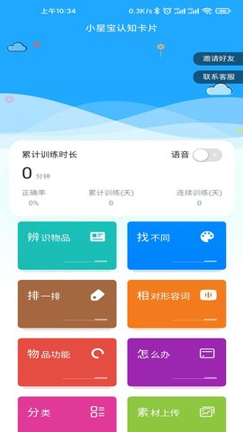 小星宝  v1.1.1图2