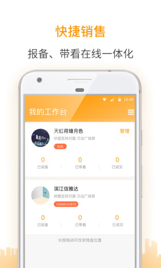 盯房经纪  v1.0.0图1