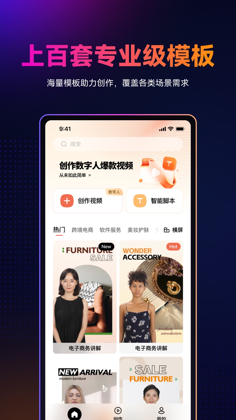 万兴播爆2024  v1.0.1图2