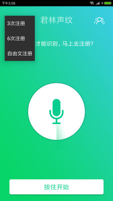 君林声纹  v1.0图2