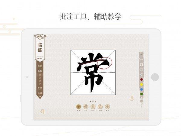 方正书法教师端  v4.27.0图1