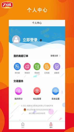 力诚商城安卓版  v1.1.10图2