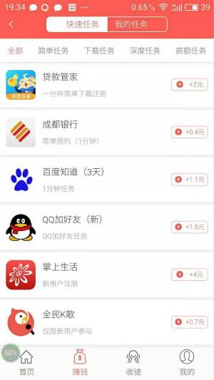 零赚任务2024  v3.43.00图3