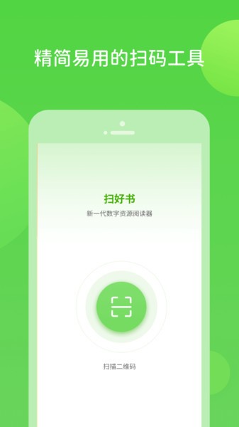 扫好书  v2.0.0.0图1