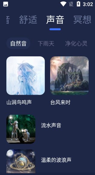 小睡眠白噪音2024  v1.0.0图3