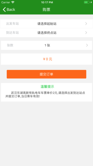 光谷云购票  v1.0.1图2