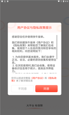 快牛接单安卓版  v1.0图2