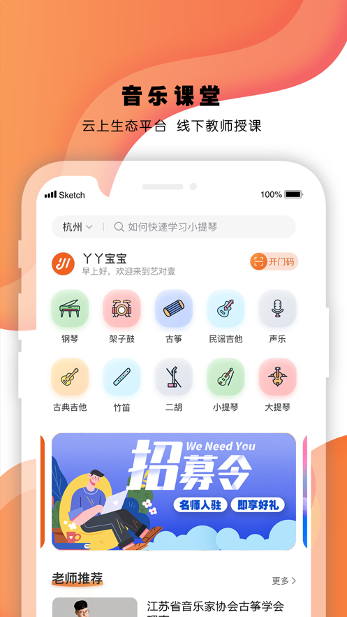 艺对壹音乐安卓版  v1.16.20图2