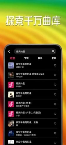 小虾音乐最新版  v1.0图2