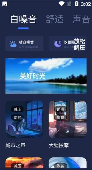 小睡眠白噪音2024  v1.0.0图1