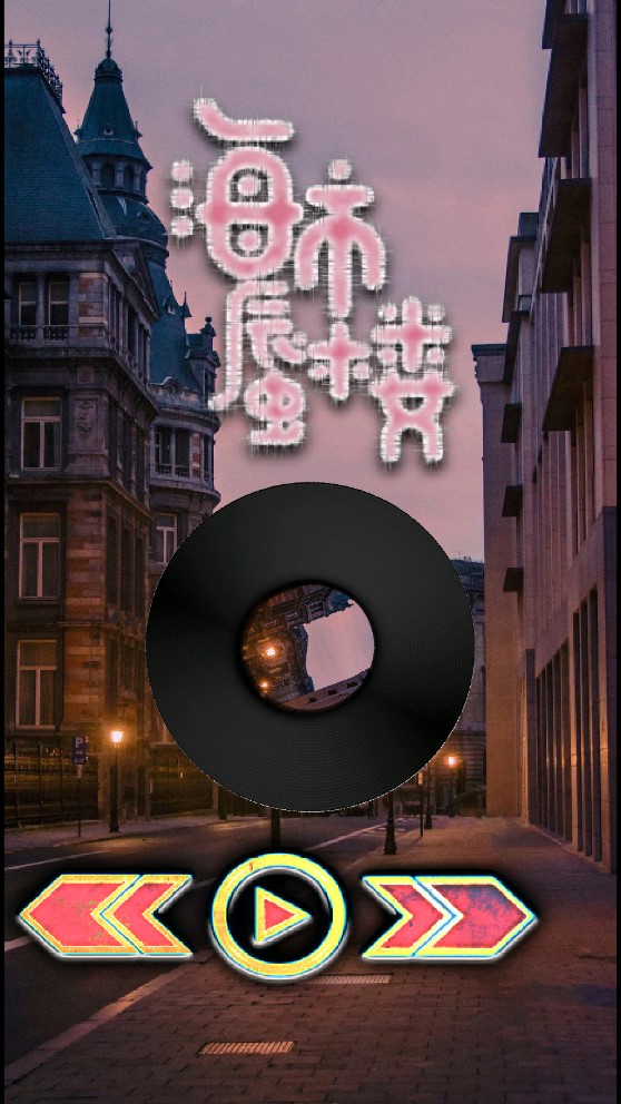 玄音乐下载