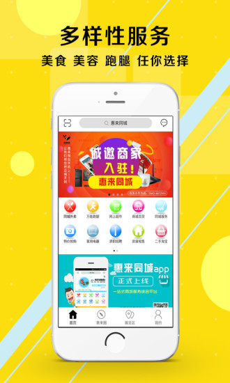 惠来同城  v4.2.4图4