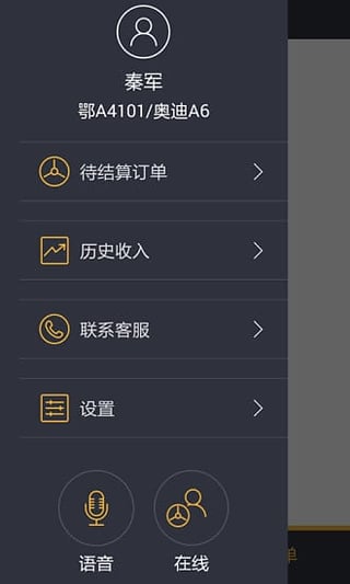 伙力专车司机端  v2.02图1