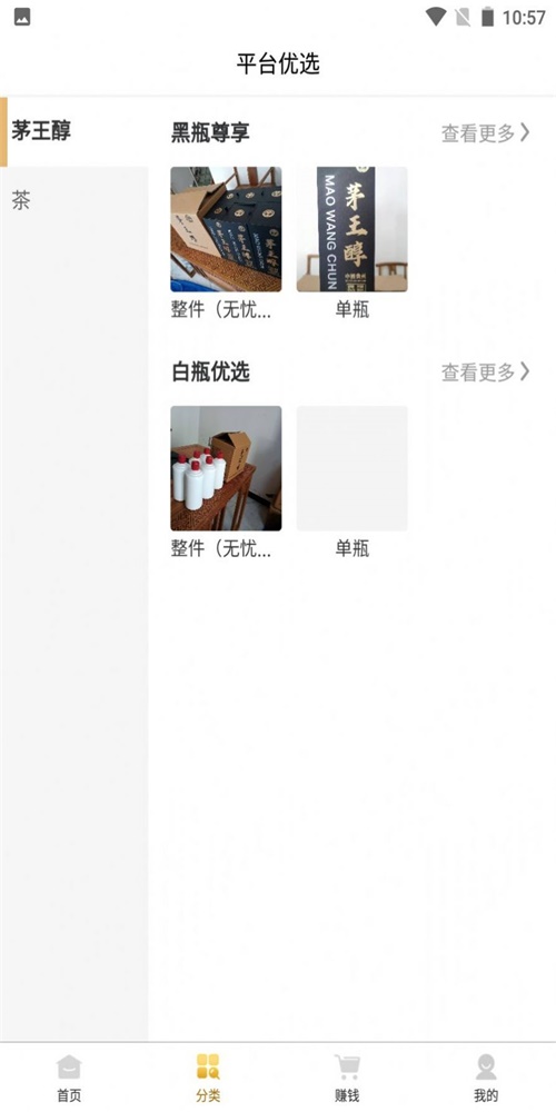 茅王醇app  v1.7.5图2