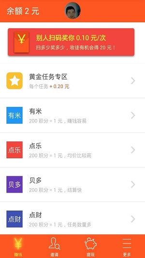 零赚任务2024