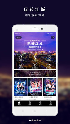 玩转江城  v1.0.3图1