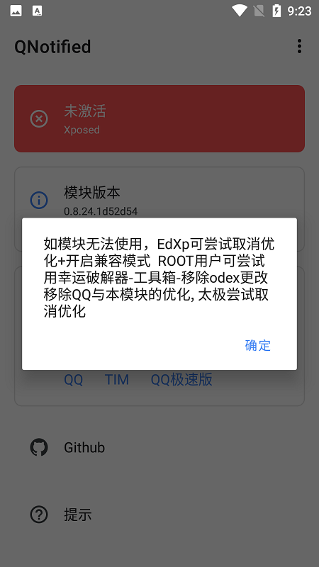 QNotified  v1.0图1