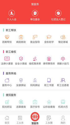 张家港职工驿站  v1.5.2图3