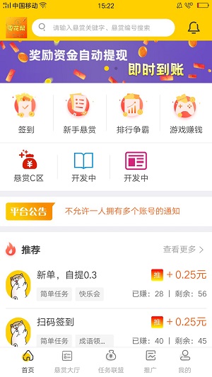 零花帮app  v2.7.6图3