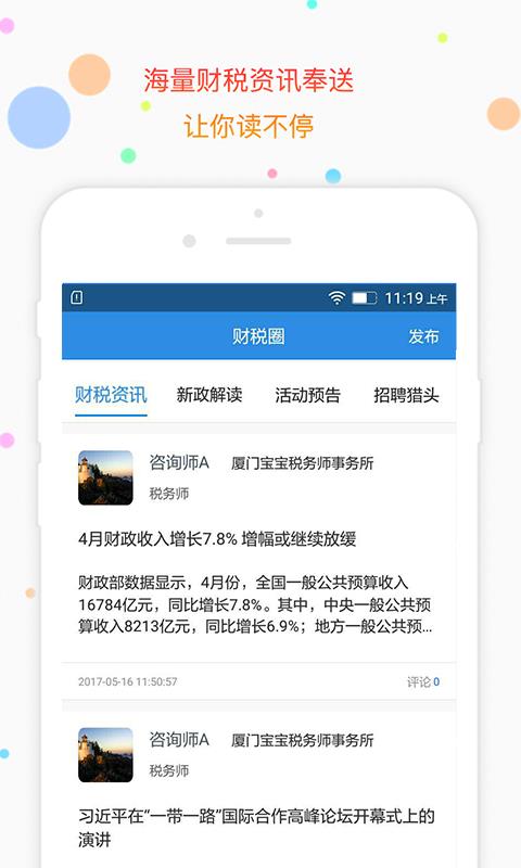 解税宝  v4.0.6图2