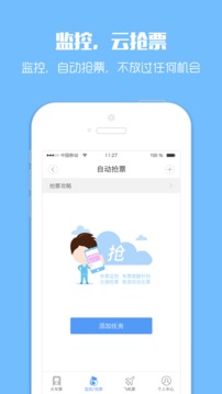 智行火车票12306购票  v4.2.1图2