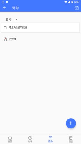 天天日历博识  v1.0.1图2