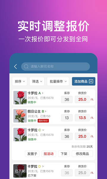 花伍供应商平台  v2.2.4图3