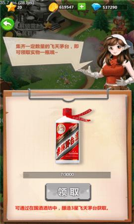 酿酒大师  v1.0.070900图2