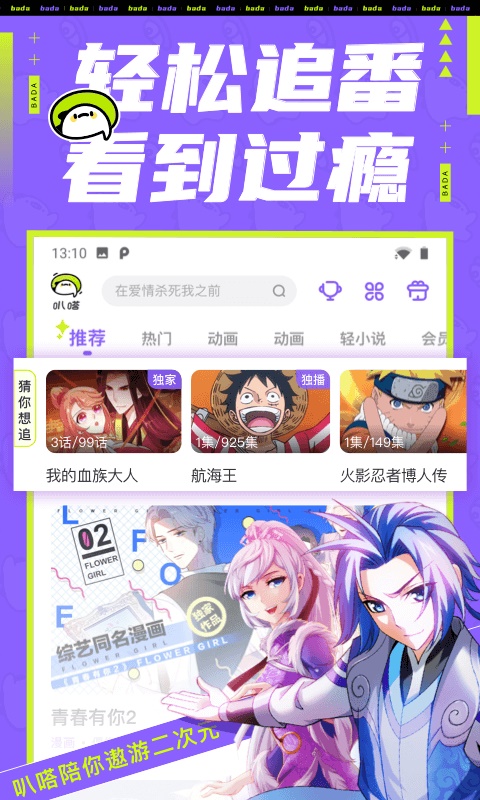 爱奇艺叭嗒漫画下载  v1.1.0图1